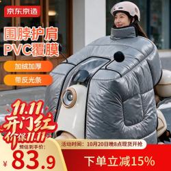 京东京造 钢化膜防水挡风被 冬季加厚 全包围防水加大
