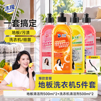 沫檬 地板清洁剂养护去污瓷砖清洗剂 地板清洁剂2瓶+洗衣机清洁剂2瓶+缝隙刷