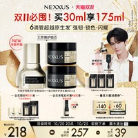 88VIP：NEXXUS 专研护理焕活护发精油30ml+角蛋白修护发膜50ml*2
