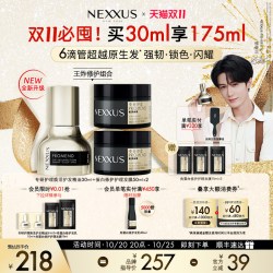 NEXXUS 专研护理焕活护发精油30ml+角蛋白修护发膜50ml*2