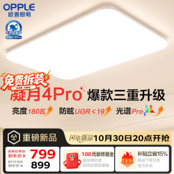 欧普照明 吸顶灯客厅灯全光谱护眼灯具智能款包安装 凝月4Pro