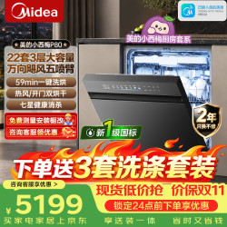 美的 洗碗机全嵌入式家用22套150L万向飓风洗双烘干模式七星消杀X6S Max旗舰升级新国标款