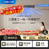 三菱重工 中央空调风管机一拖一家用1级能效3匹全直流变频客厅卧室省电制冷制暖空调SRUM72VA/SCUM72V