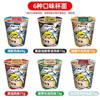 88VIP：出前一丁 黑蒜猪骨汤面 73g*6杯面 方便面
