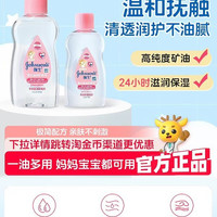 强生 婴儿油宝宝抚触油润肤油新生儿专用