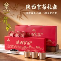 [新品]陕西官茶小罐茶礼盒公司福利活动伴手礼泾阳茯茶小包装礼物
