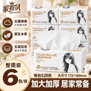 家有 TA 6大包巨无霸抽纸单包520张加厚大尺寸面巾纸 单包 5层 520张*6包 旅行装