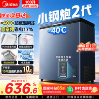 美的 小钢炮冰柜2代变频100/146/200/300升零下-40度超低温速冻家用小型冷冻柜大容量2026年新款 100升