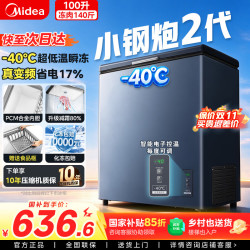 美的 小钢炮冰柜2代变频100/146/200/300升零下-40度超低温速冻家用小型冷冻柜大容量2026年新款 100升