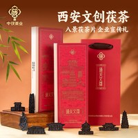 陕西特产礼物西安文创泾阳茯茶通关文牒商务活动伴手礼品定制礼物