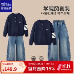 唐狮 男童套装秋季薄款学院风毛衣开衫外套儿童弯刀牛仔裤秋装