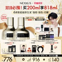 88VIP：NEXXUS 专研护理焕活护发精油100ml*2