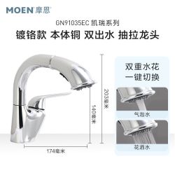 摩恩 天猫国际摩恩抽拉水龙头洗脸盆洗手盆卫生间多功能冷热两用91035