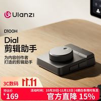 Ulanzi D100H Dial剪辑助手多功能直播导播切换控制台无极旋钮桌面控制器创作可编程快捷键盘