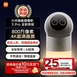 小米 智能摄像机 5 Pro 800万