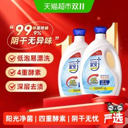 Home Aegis 阳光抑菌酵素洗衣液3kg*2瓶四重酵素除菌除螨12斤