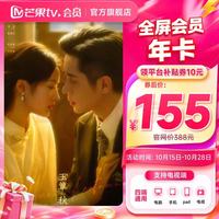 芒果TV 全屏会员12个月 芒果VIP会员年卡全屏会员一年 支持电视