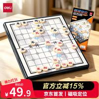 得力 中国象棋套装磁吸定位象棋成人儿童桌游开学礼物露营