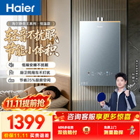 海尔 静音王燃气热水器天然气16L