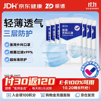 振德 成人口罩蓝色100只