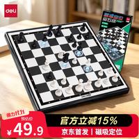 得力 国际象棋套装精准磁吸定位成人儿童桌游开学礼物露营