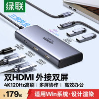 绿联 Type-C扩展坞·8K30Hz·双HDMI三屏异显拓展坞