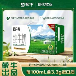 蒙牛 10月 蒙牛现代牧业奶一刻纯牛奶3.3g蛋白 250ml*24包整箱早餐6元一升还可以的。