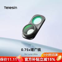 TELESIN 泰迅)影石Luna Ultra滤镜增广镜Insta360影石运动相机0.75x滤镜磁吸快拆安装骑行户外拍摄配件