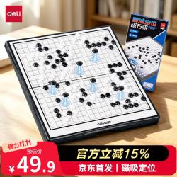 得力 围棋套装学生五子棋磁吸定位围棋成人儿童桌游开学礼物露营
