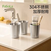 百亿补贴：FaSoLa 304不锈钢洗漱杯家用食品级加厚水杯宿舍防霉漱口杯情侣杯
