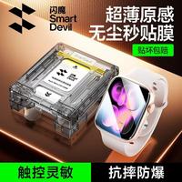 闪魔 秒贴无尘仓|适用s11手表膜apple watch s11保护膜iWatch s10手表膜46mm防摔耐磨