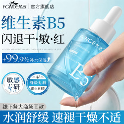 梵西 b5精华液8%高浓保湿精华滋养面部修护肌肤收毛孔紧致舒缓保湿 两瓶周期装