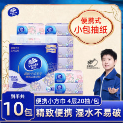 维达 抽纸 超韧4层20抽/包 柔韧舒适纸巾 餐巾纸面巾纸卫生纸便携式 4层 200抽*1提
