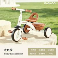 88VIP：babygo 2026新款 儿童多功能三轮车 二合一款 旷野棕