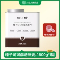 移动端：初谷 烘焙燕麦片榛子可可即食早餐营养代餐抹茶双莓水果坚果红茶