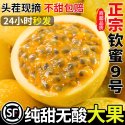 鲜驰 黄金百香果钦蜜9号当季新鲜广西纯甜特大果鸡蛋果原浆整箱5斤包邮