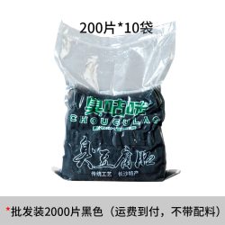 臭咕咾 黑色 臭豆腐生胚