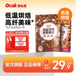 欧扎克 海盐可可红茶无花果烘焙燕麦片水果坚果零食代早餐145g