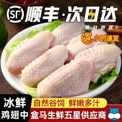 新鲜鸡翅中原切生鸡翅膀单冻翅中新鲜现杀冷冻红烧烤翅炸鸡翅顺丰