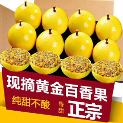 当季现摘精选整箱钦蜜9号黄金百香果新鲜水果包邮应季黄金果纯甜
