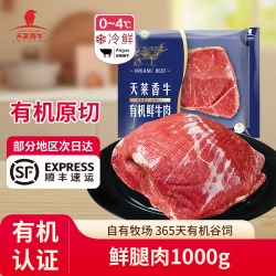 天莱香牛 2斤有机新鲜牛腩牛腱牛腿新疆原切牛肉