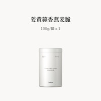 移动端：SOILETA 姜黄蒜香燕麦脆100g 即食烘焙燕麦片办公室零食健康早餐