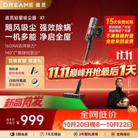 追觅 吸尘器X1 家用无线手持 160AW大吸力 60分钟长续航 除螨仪 车载吸尘 宠物家庭适用