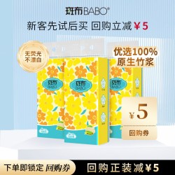 斑布 1080张3提S码底部抽4层挂抽270抽家用卫生纸U
