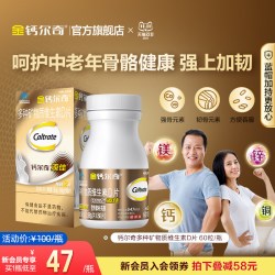 钙尔奇 添佳片60片蓝帽子维生素d补钙中老年人钙片
