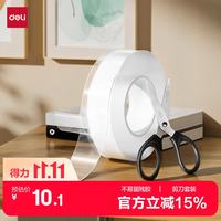 得力 强力纳米胶带剪刀套装 高粘度免钉双面胶透明胶 30mm*3m 不易留痕