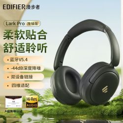 漫步者 Lark Pro深度降噪 蓝牙5.4头戴式耳机
