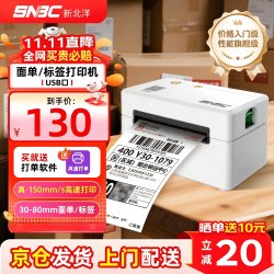 新北洋 BTP-L530 热敏 标签打印机 80mm USB版