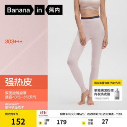 蕉内 热皮303+++男女士保暖裤加绒加厚7A抗菌秋裤秋冬季棉感抗寒打底裤 藕粉 XL