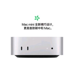 苹果 Mac MINI M4芯片 (9D3)全新正品